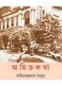 Amit katha - Retail Maharaj
