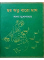 Choy Ritu Baro Mass - Retail Maharaj