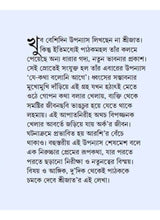 Je Kotha Boloni Aage - Retail Maharaj