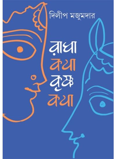 Radhakatha-Krishnakatha - Retail Maharaj