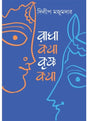Radhakatha-Krishnakatha - Retail Maharaj