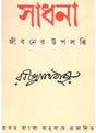 Sadhona - Retail Maharaj