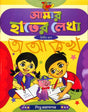 Amar Hater Lekha Bhag 2 - Retail Maharaj