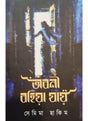 Abani Bahiya Jay - Retail Maharaj