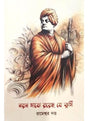 Nayan Majhe Royecho Je Tumi - Retail Maharaj