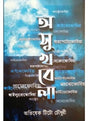 Oshukhbela - Retail Maharaj