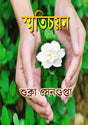 Smritichoyon (Bengali Version) - Retail Maharaj