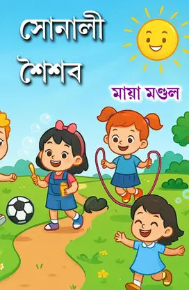 Sonali Saishab (Bengali Version) - Retail Maharaj