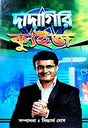 Dada Giri Quiz (Bengali Version) - Retail Maharaj