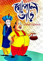 Gopal Bhar (Bengali Version) - Retail Maharaj