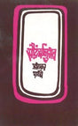 Saundaryanubhav - Retail Maharaj