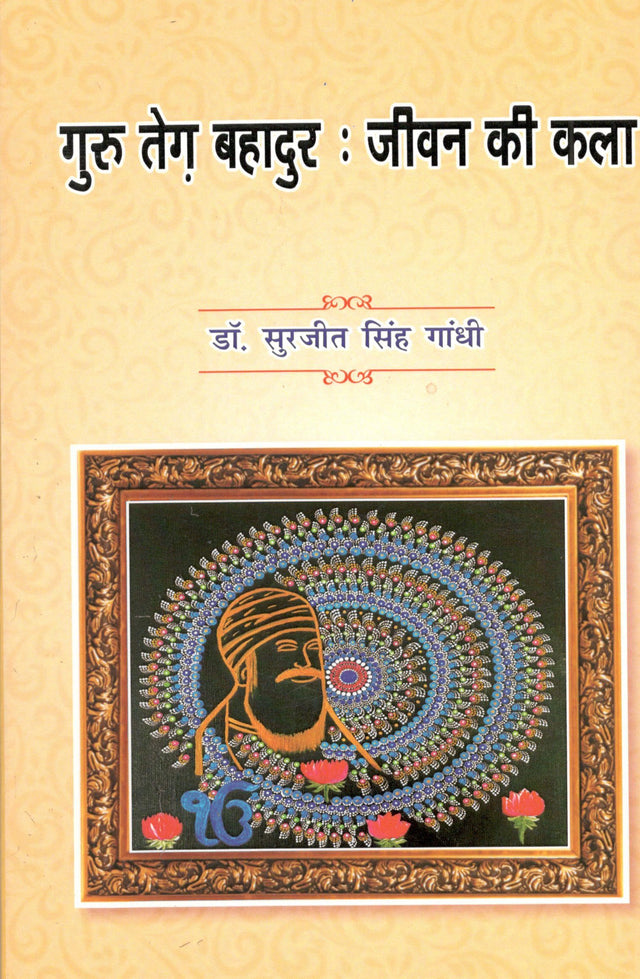 Guru Teg Bhadur : Jiwan Ki Kala - Retail Maharaj