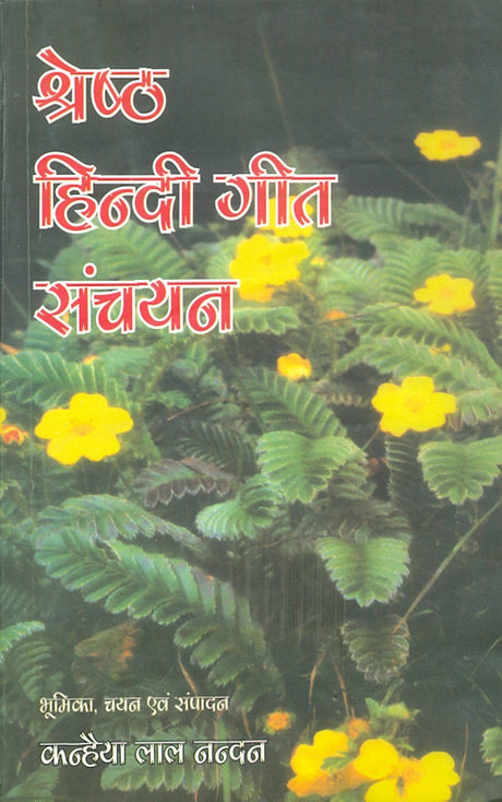 Shreshth Hindi Geet Sanchayan - Retail Maharaj