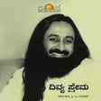 Divya Prema - Kannada - Retail Maharaj