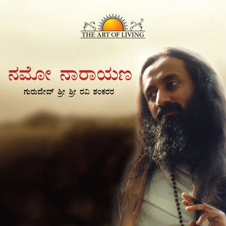 Namo Narayana - Kannada - Retail Maharaj