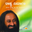 Rastriya Nirman - Kannada - Retail Maharaj