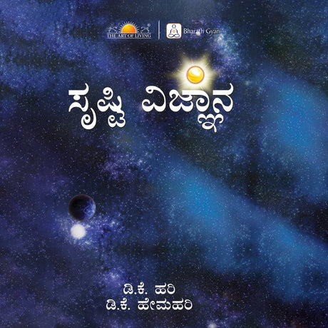 Creation: Srishti Vignana - Retail Maharaj