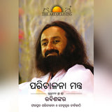Management Mantras - Retail Maharaj