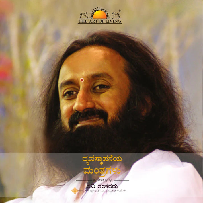 Management Mantras - Retail Maharaj