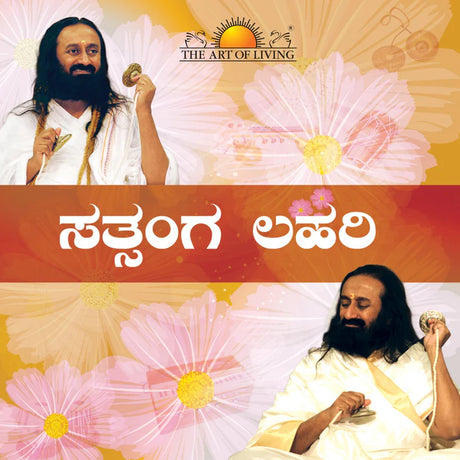 Satsang - Retail Maharaj