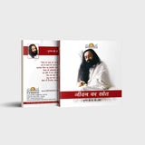 Source of Life - Retail Maharaj