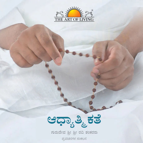 Spirituality - Retail Maharaj