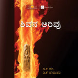 Understanding Shiva - Retail Maharaj