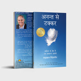 Stumbling Into Infinity - Retail Maharaj