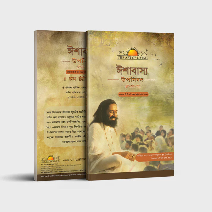 Ishavasya Upanishad - Retail Maharaj