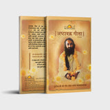 Ashtavakra Gita - Marathi - Retail Maharaj