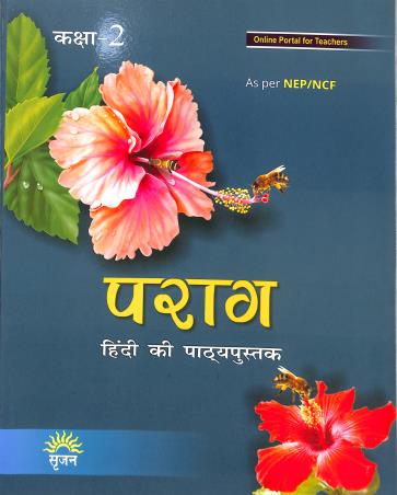 Parag (Hindi Ki Pathyapustak) Class 2 (NEP / NCF) - Retail Maharaj