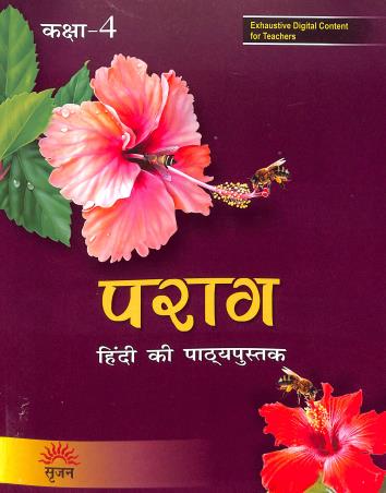 Parag (Hindi Ki Pathyapustak) Class 4 - Retail Maharaj