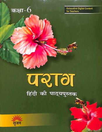 Parag (Hindi Ki Pathyapustak) Class 6 - Retail Maharaj