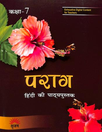 Parag (Hindi Ki Pathyapustak) Class 7 - Retail Maharaj