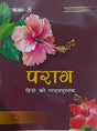 Parag (Hindi Ki Pathyapustak) Class 8 - Retail Maharaj