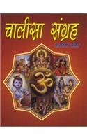 Chalisa Sangrah - Retail Maharaj