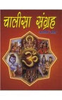 Chalisa Sangrah - Retail Maharaj