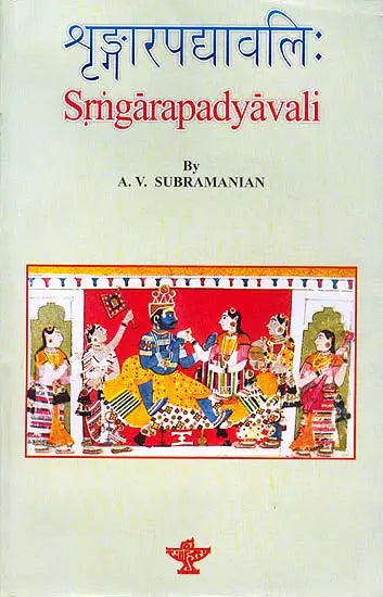 Srngarapadyavali - Retail Maharaj