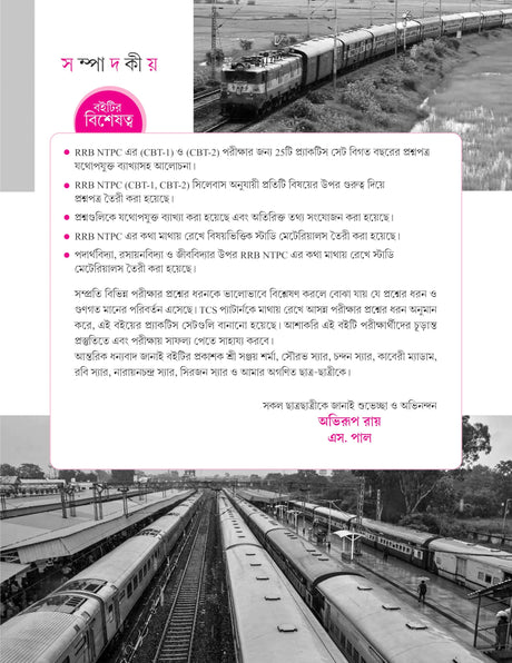 Winners Railway NTPC CBT (Graduate & Under Graduate) Practice Sets 2024-25 (Bengali Version) - Retail Maharaj