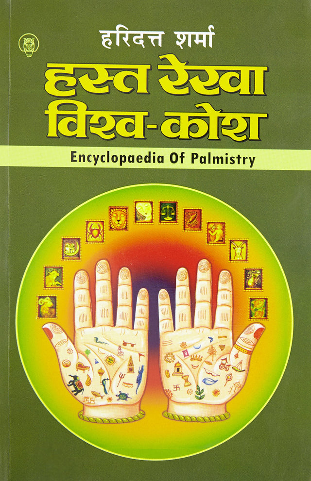 Hast Rekha Vishwa-kosh - Retail Maharaj