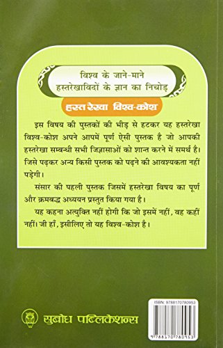 Hast Rekha Vishwa-kosh - Retail Maharaj