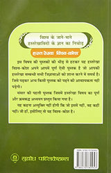 Hast Rekha Vishwa-kosh - Retail Maharaj