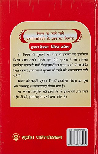 Hast Rekha Vishwa-kosh - Retail Maharaj