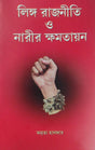 Lingo Rajniti O Narir Khomotayon (Bengali Version) - Retail Maharaj