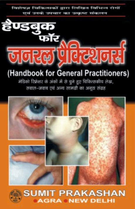 हैण्डबुक फॉर जनरल प्रैक्टिशनर्स - Retail Maharaj