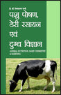 पशु पोषण, डेरी रसायन एवं दुग्ध विज्ञान - Retail Maharaj
