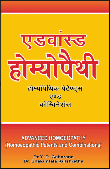 एडवांस्ड होम्योपैथी - Retail Maharaj