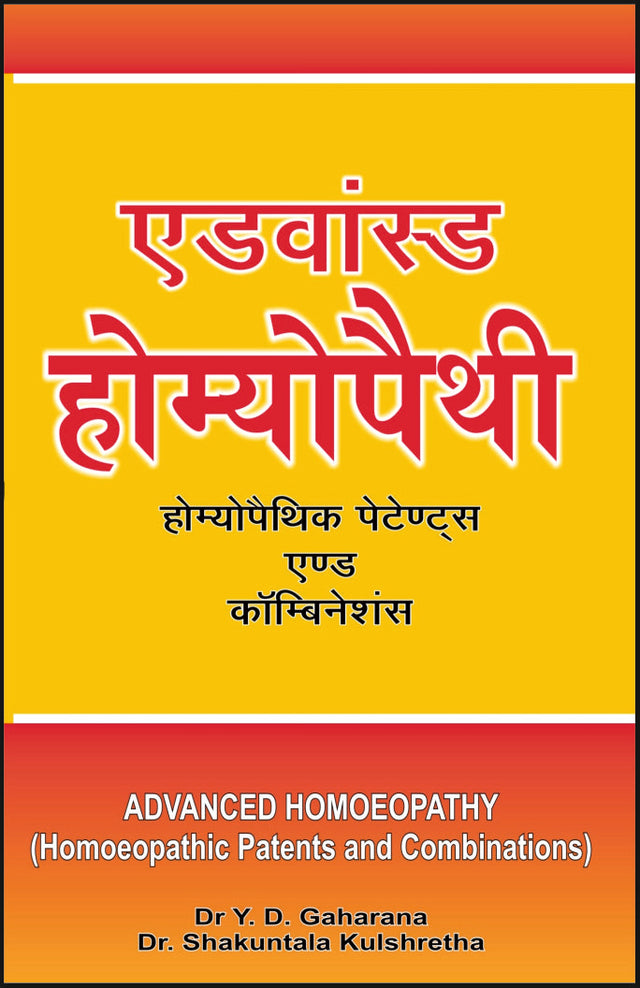 एडवांस्ड होम्योपैथी - Retail Maharaj