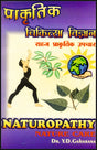 प्राकृतिक चिकित्सा विज्ञान - Retail Maharaj