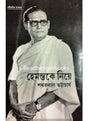Hemantake Niye - Retail Maharaj